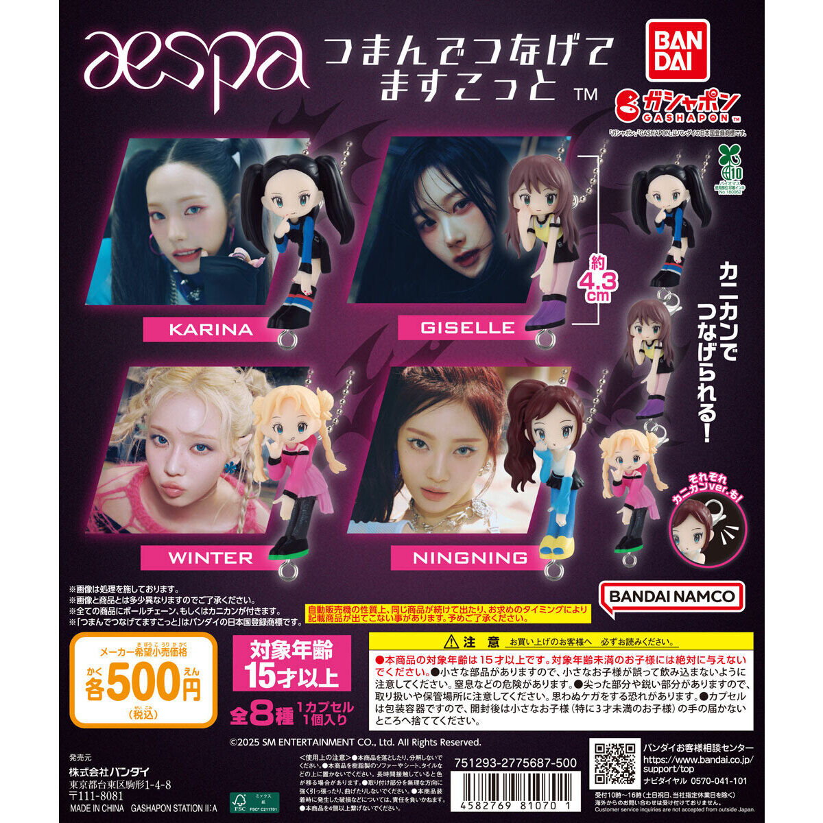 GASHAPON] aespa pinch and connect mascot – 2pomnation