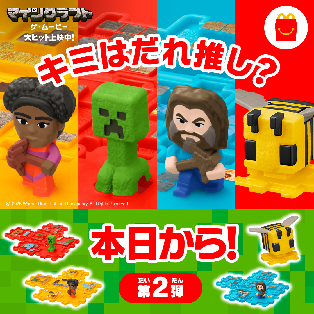 MacDonalds Japan x Minecraft