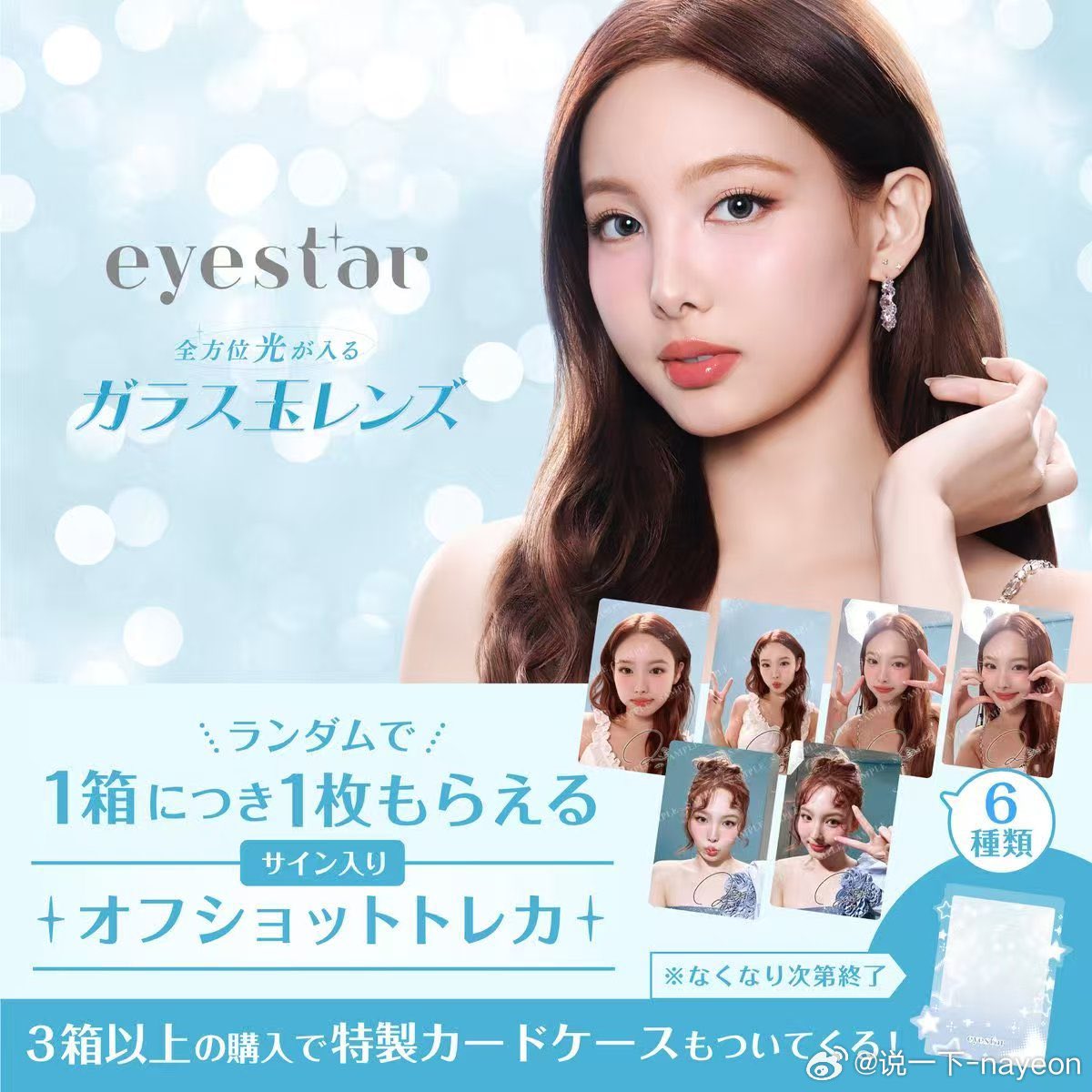 PHOTOCARD] TWICE Nayeon Eyestar Japan Contact Lens PC – 2pomnation