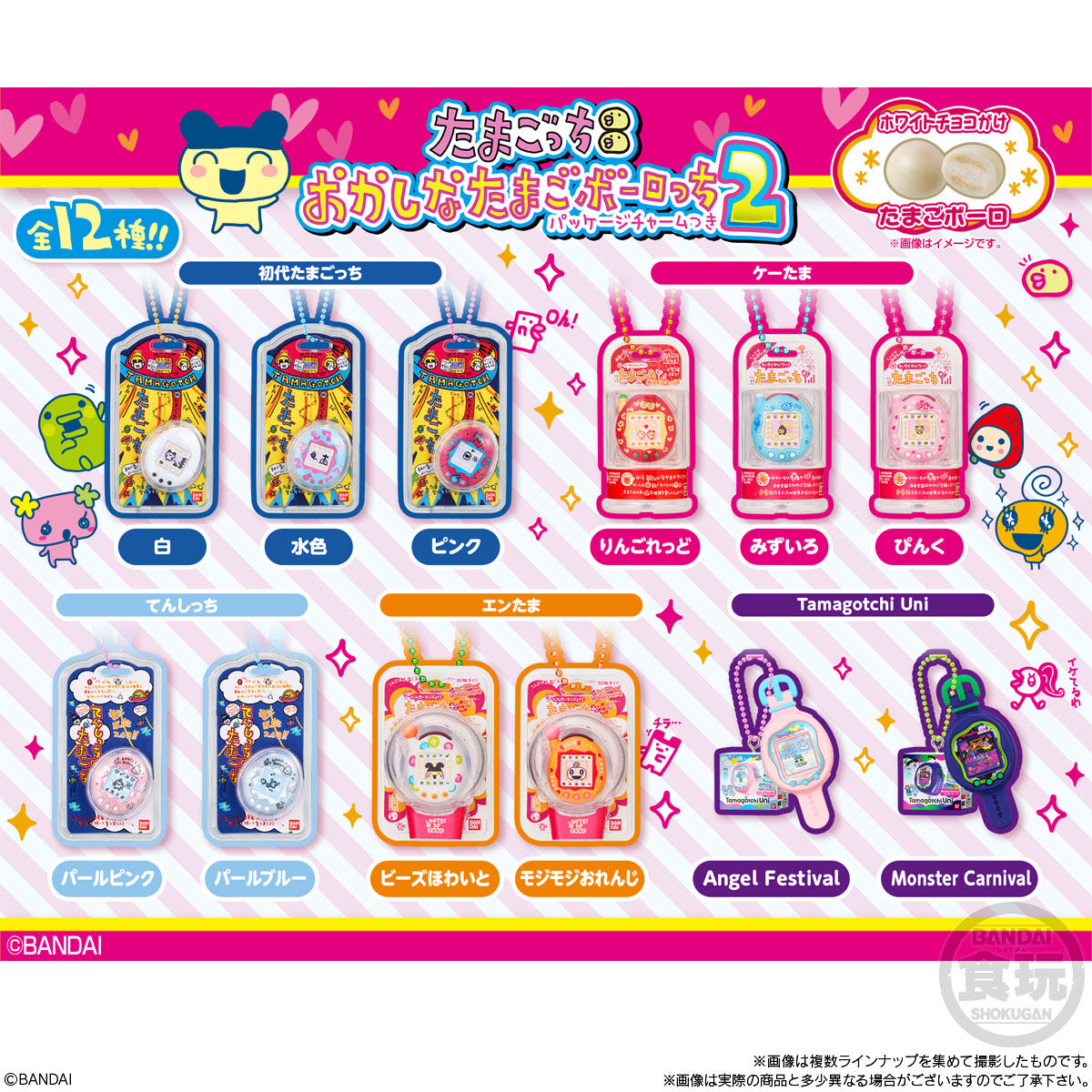 [Tamagotchi]  Fun Egg Cookies Keychain Ver 2 V2