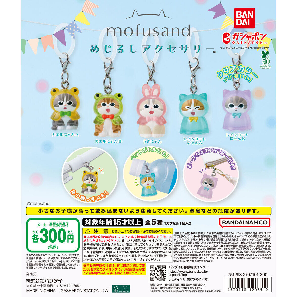 [GACHA] mofusand Mejirushi Accessories
