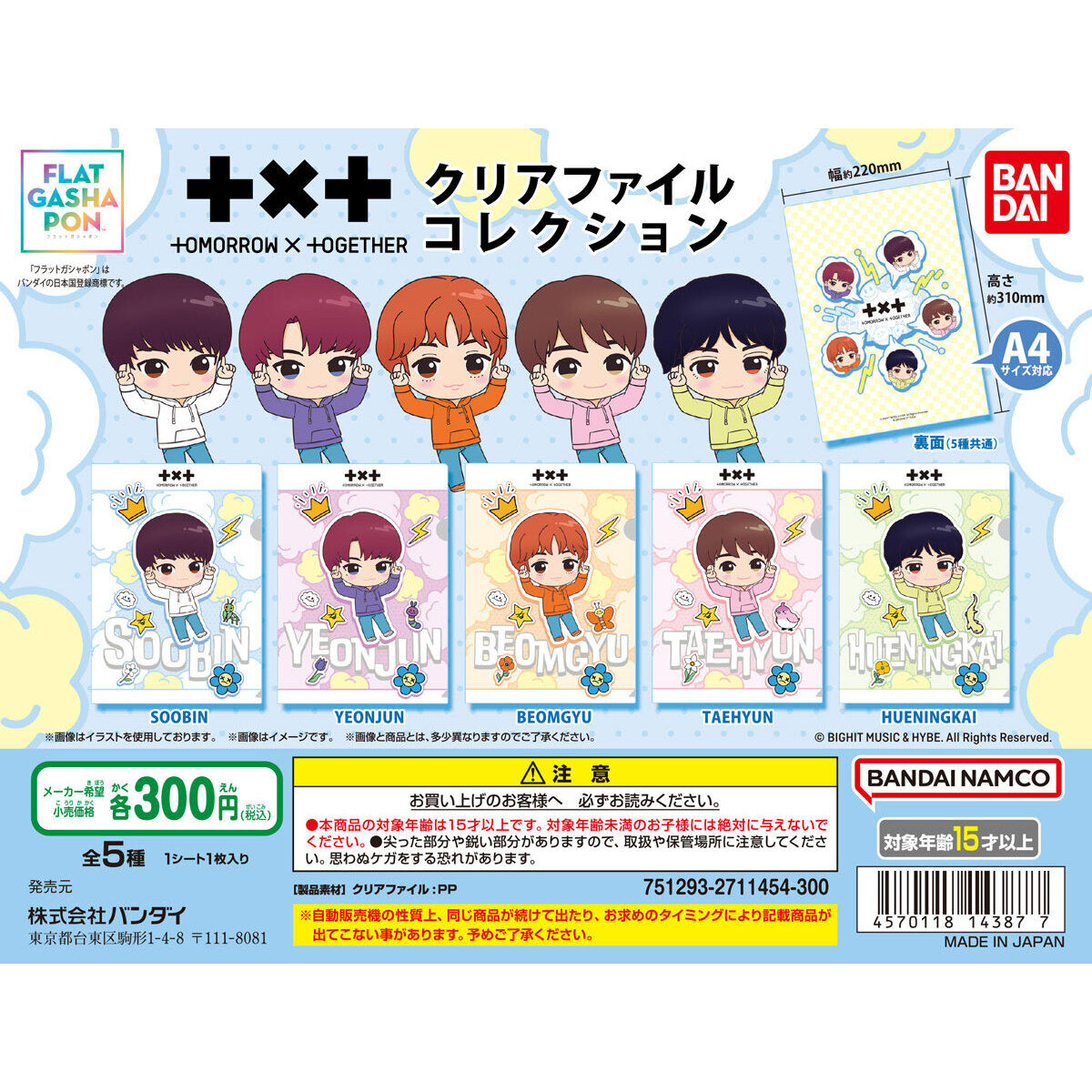 [Flat Gashapon] TOMORROW X TOGETHER Clear File Collection