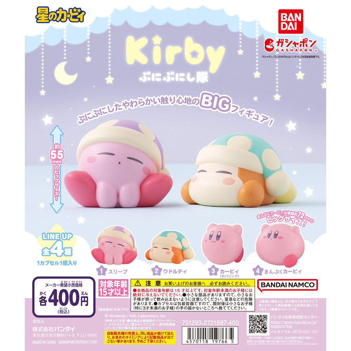 [GASHAPON] Kirby of the Stars Squish Squad Gacha Gachapon Capsule