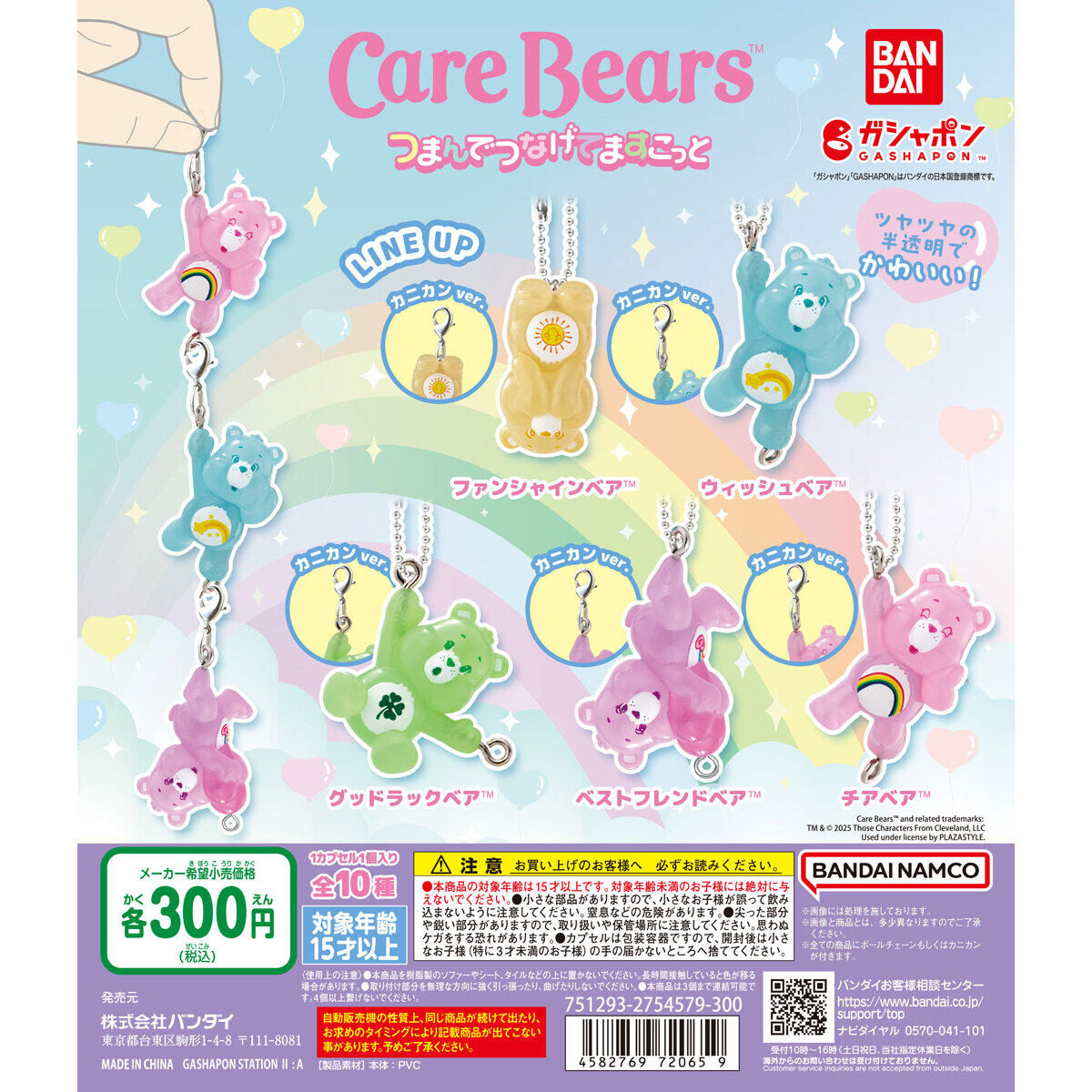 [GASHAPON] Care Bears™ Pinch and Connect Scotch