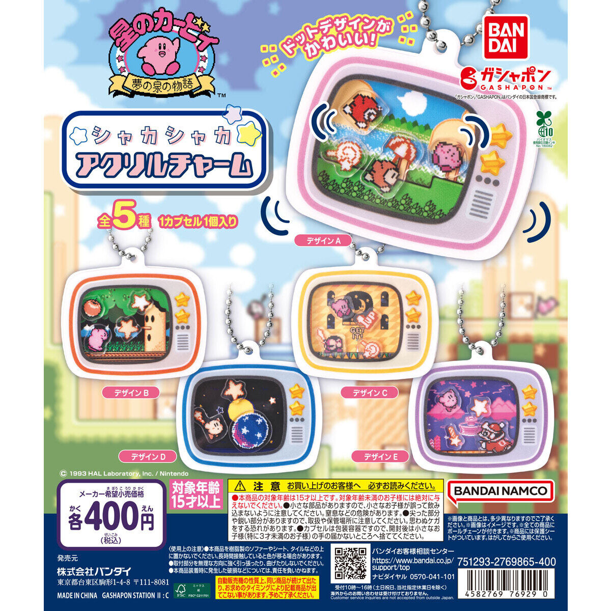 [GACHA] Kirby Shaka Shaka Acrylic Charm