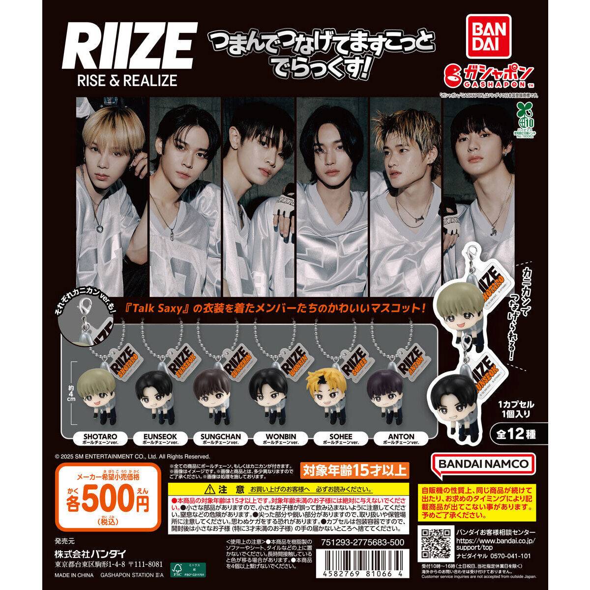 [GASHAPON] RIIZE Pinching and Connecting Mascot Deluxe!
