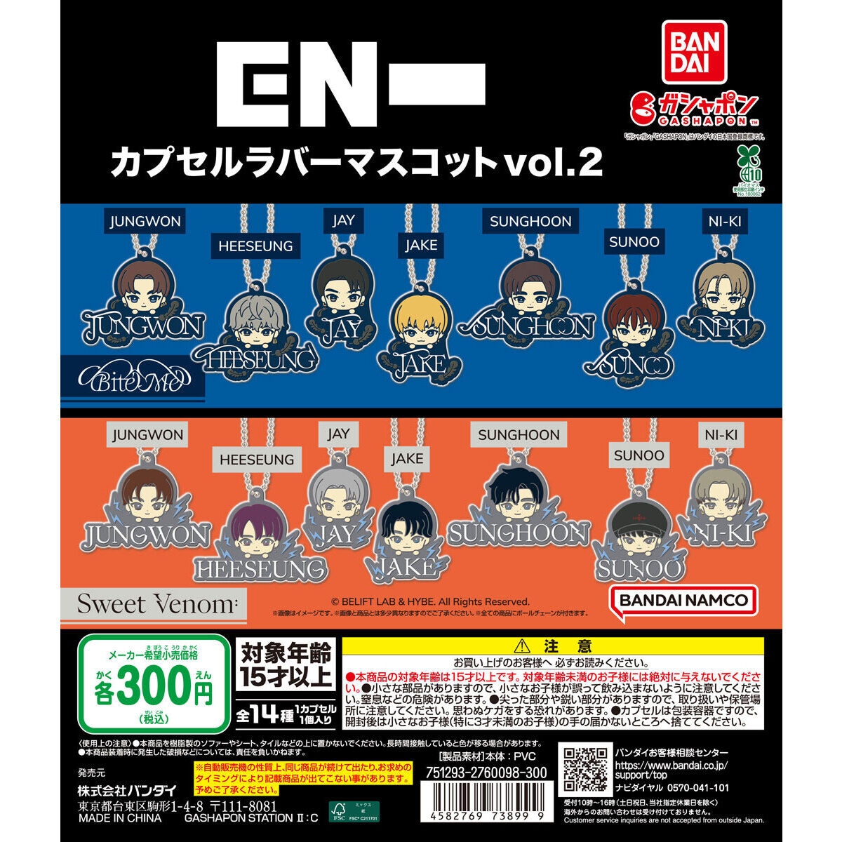 [GASHAPON] ENHYPEN Capsule Rubber Mascot vol.2 gacha gachapon capsule