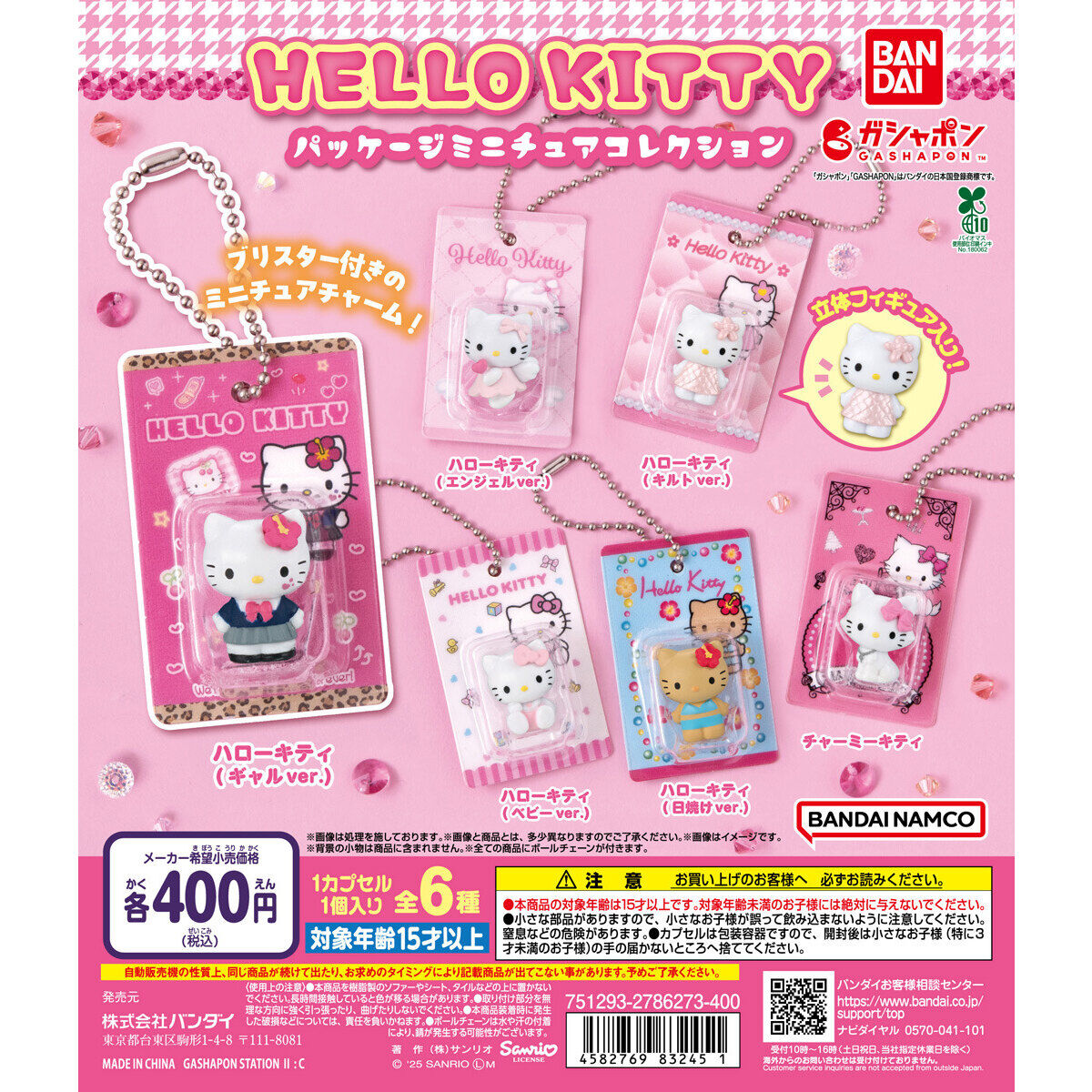 [GASHAPON] HELLO KITTY Package Miniature Collection