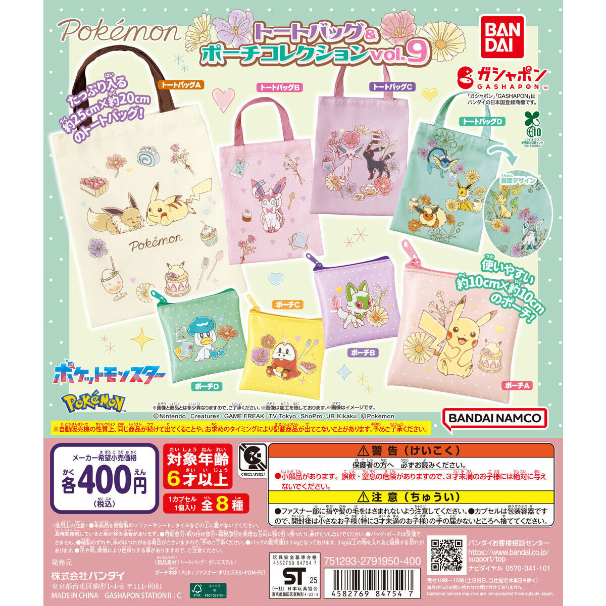 [GASHAPON] Pokémon Tote Bag & Pouch Collection vol.9