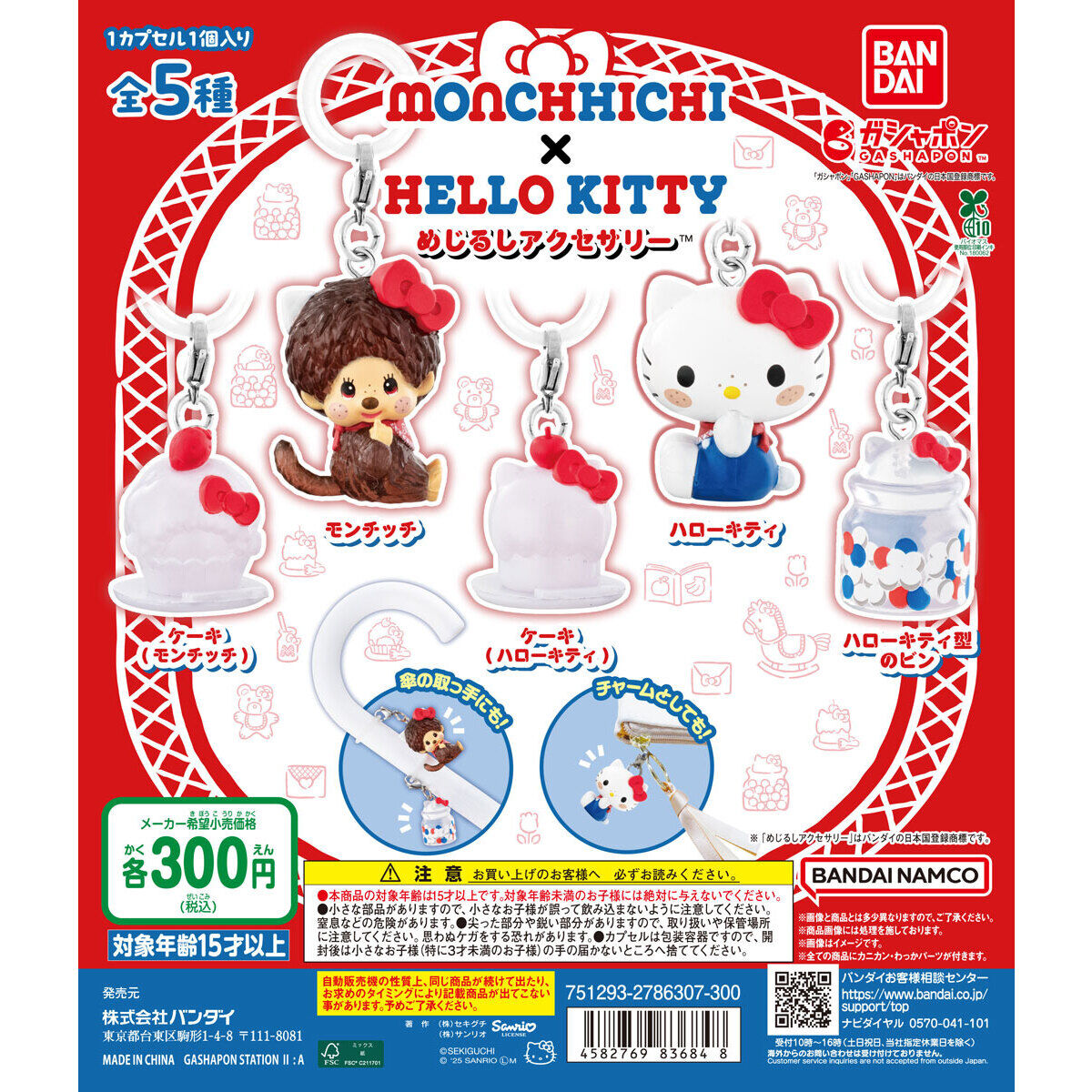 [GASHAPON] Monchhichi x Hello Kitty Sign Accessories