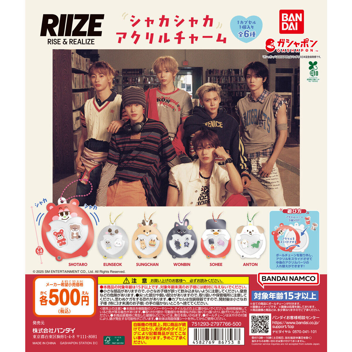 [GASHAPON] RIIZE Shaka Shaka Acrylic Charm