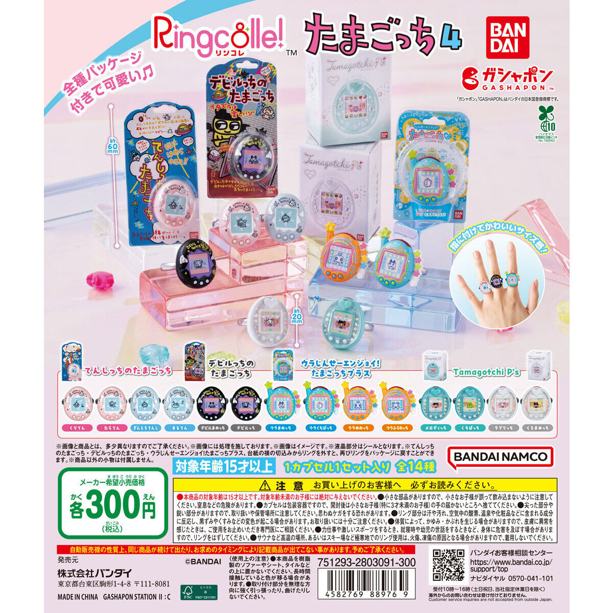 [GASHAPON] Ringcolle! Tamagotchi 4