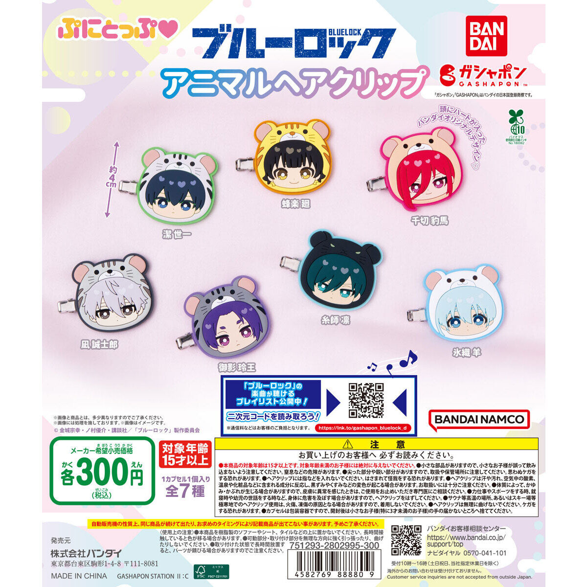 [GASHAPON] Blue Lock Punitop♡ Animal Hair Clip