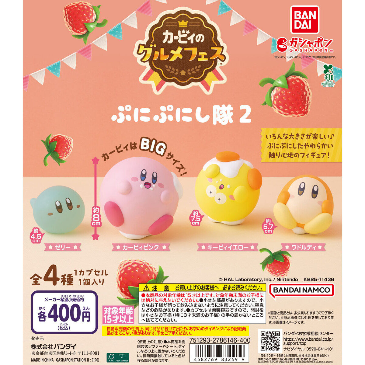 [GASHAPON] Kirby's Gourmet Fest Squish Squad 2