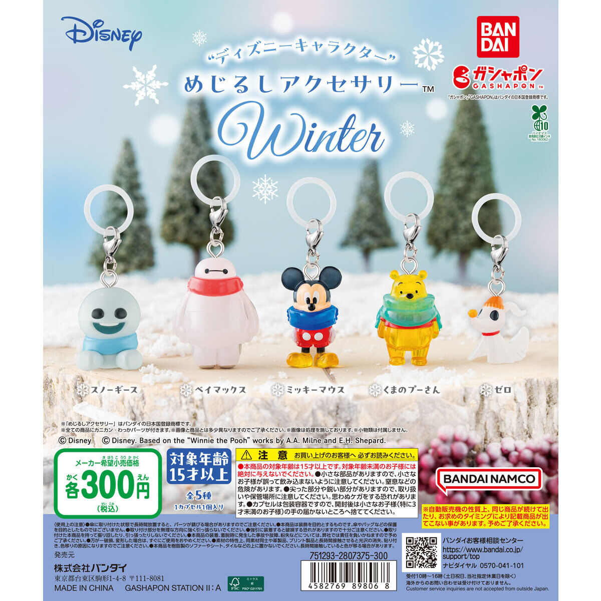 [GASHAPON] "Disney Character" Sign Accessories WINTER