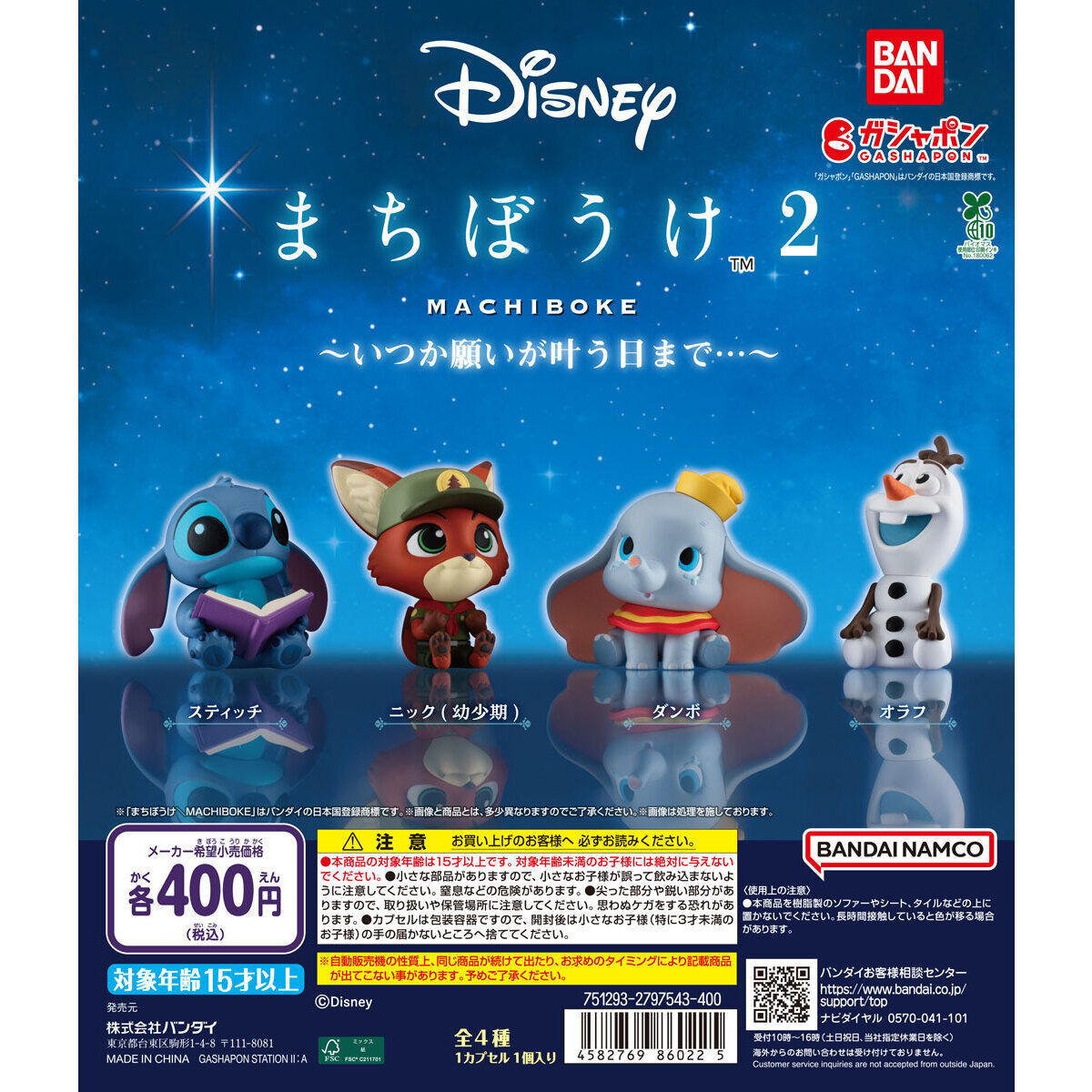 [GASHAPON] Disney Waiting 2 ~Until the day my wish comes true...~