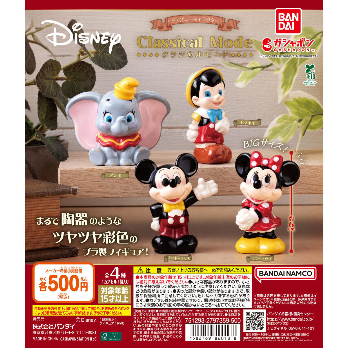 [GASHAPON] Disney Characters Classical Mode
