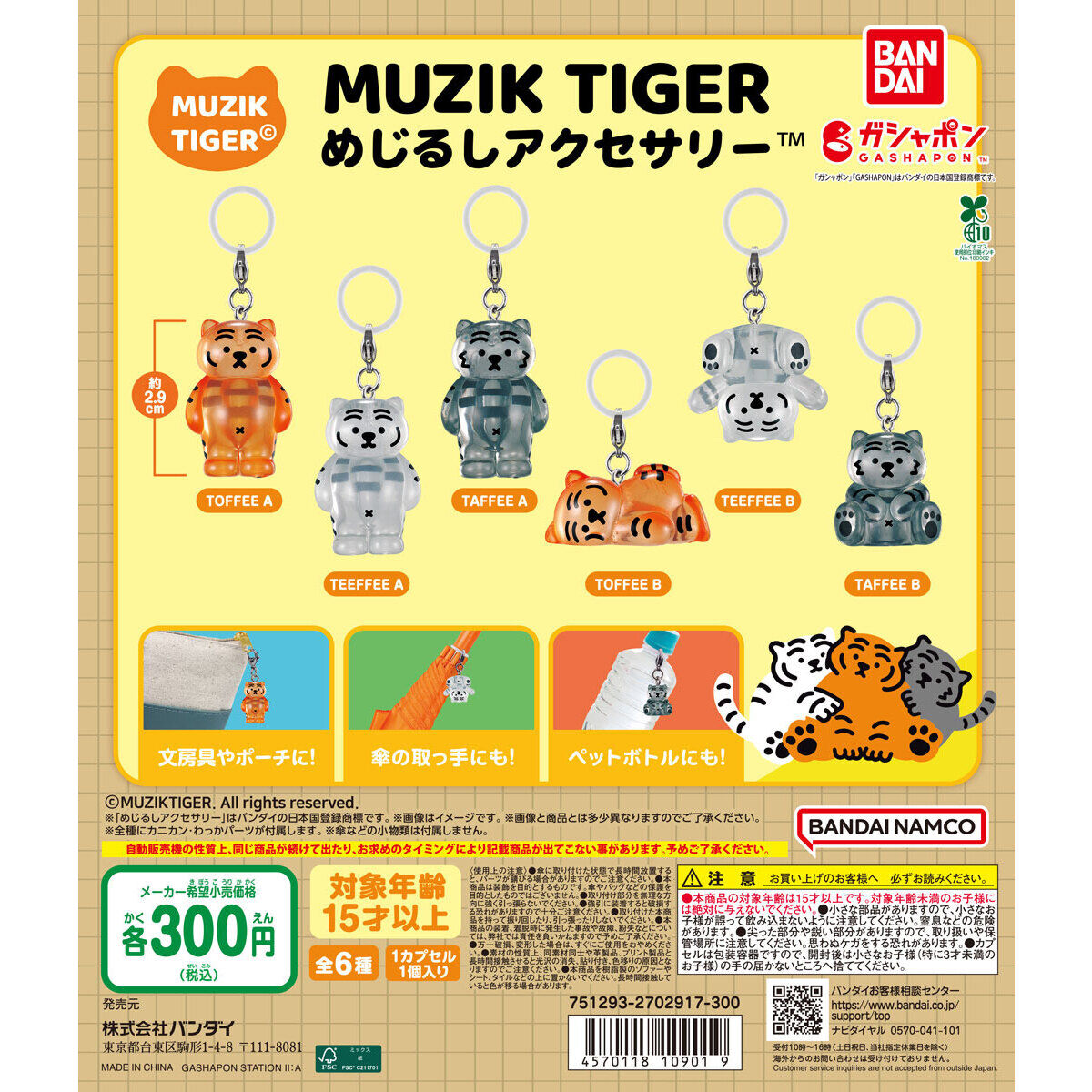 [GASHAPON] MUZIK TIGER Sign Accessories