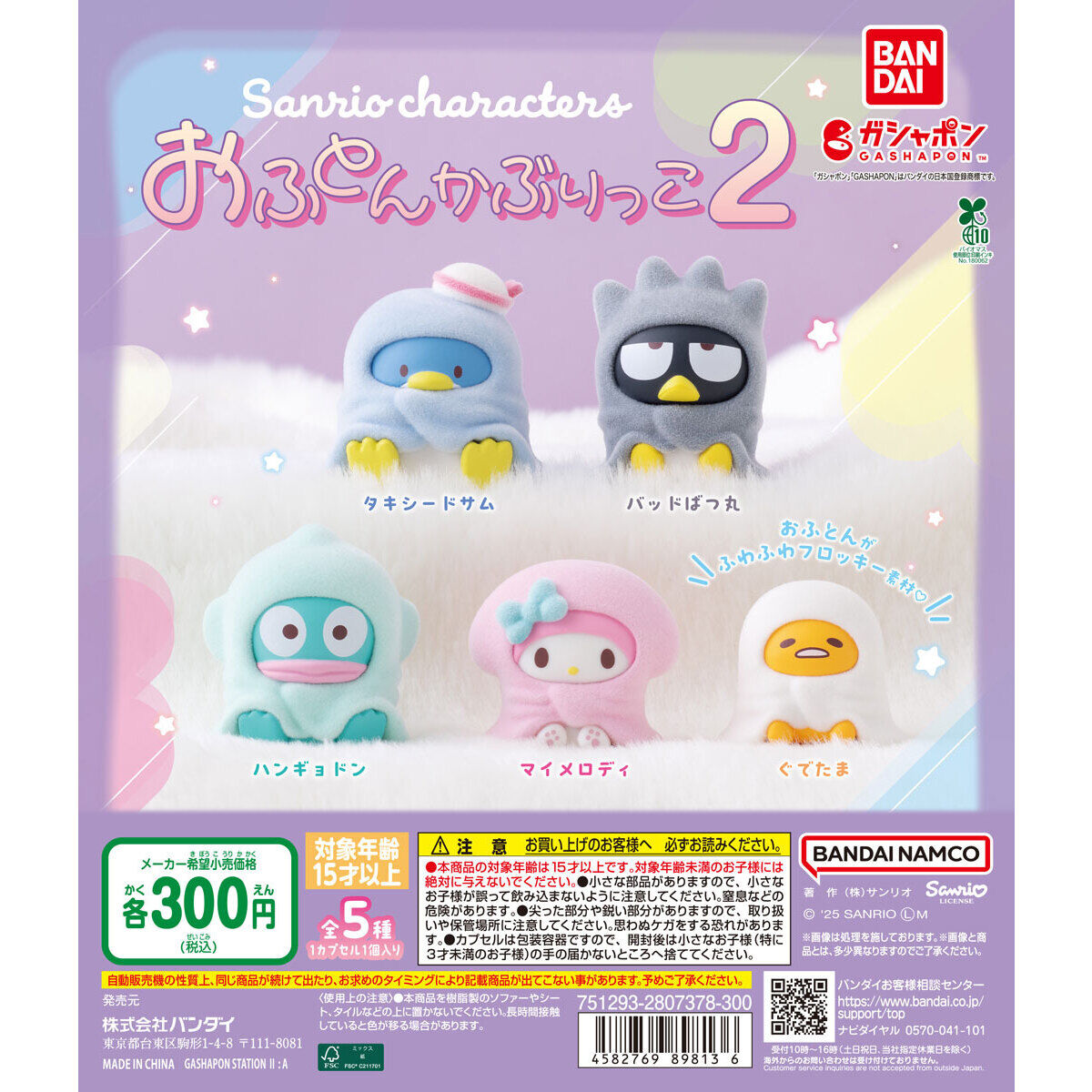 [GASHAPON] Sanrio Characters Ofuton Kaburikko 2