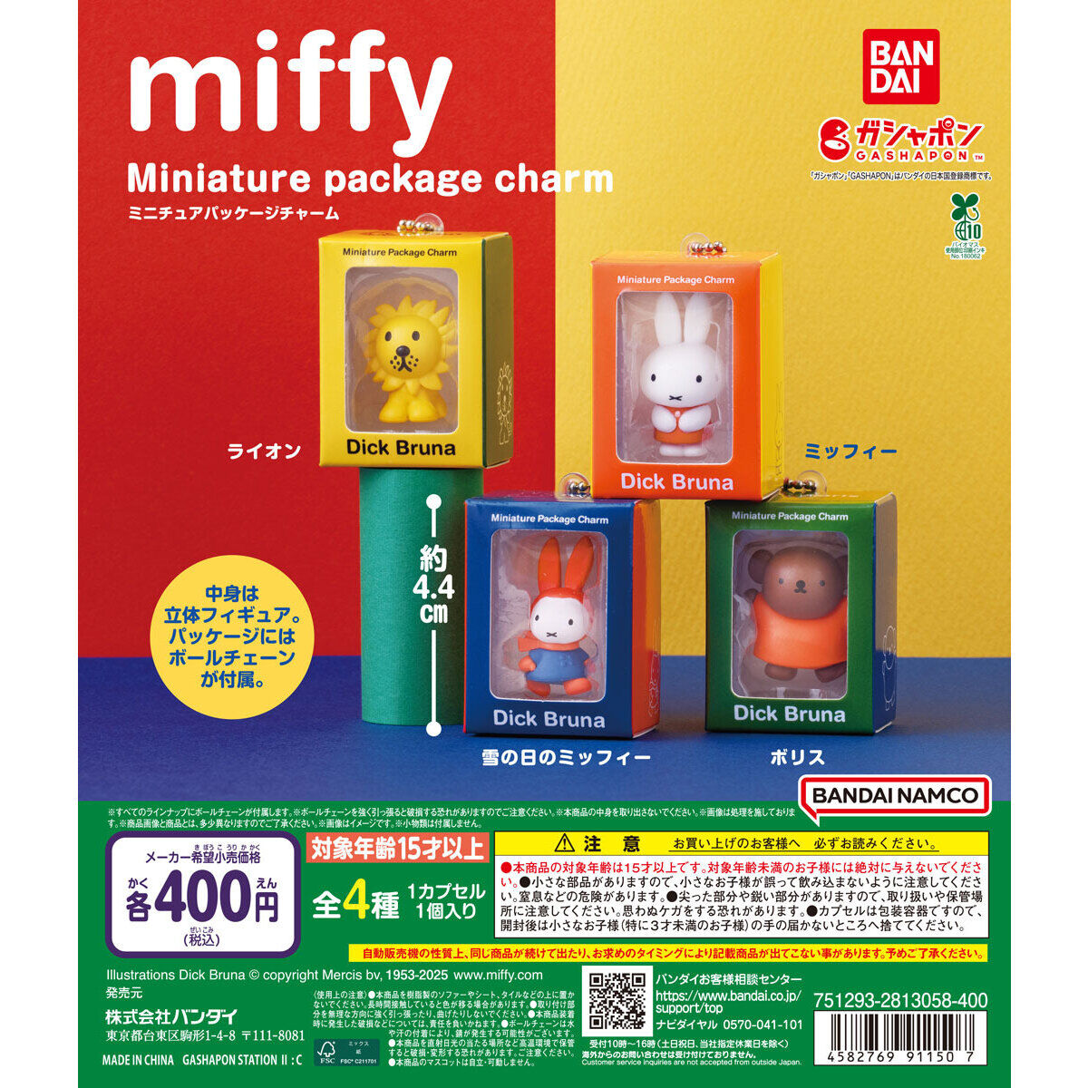 [GASHAPON] Miffy Miniature Package Charm