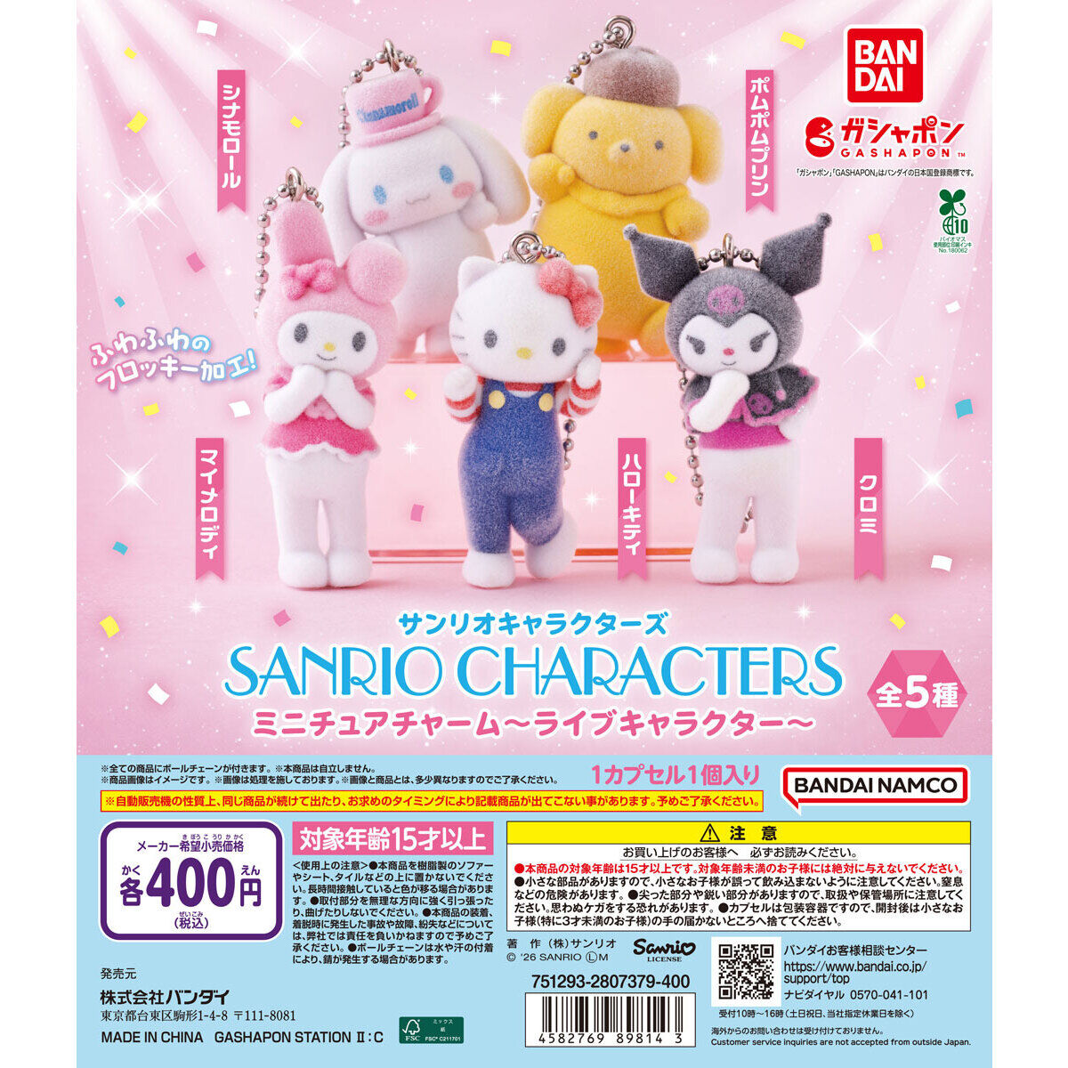 [GACHA] Sanrio Characters Miniature Charms ~Live Characters~