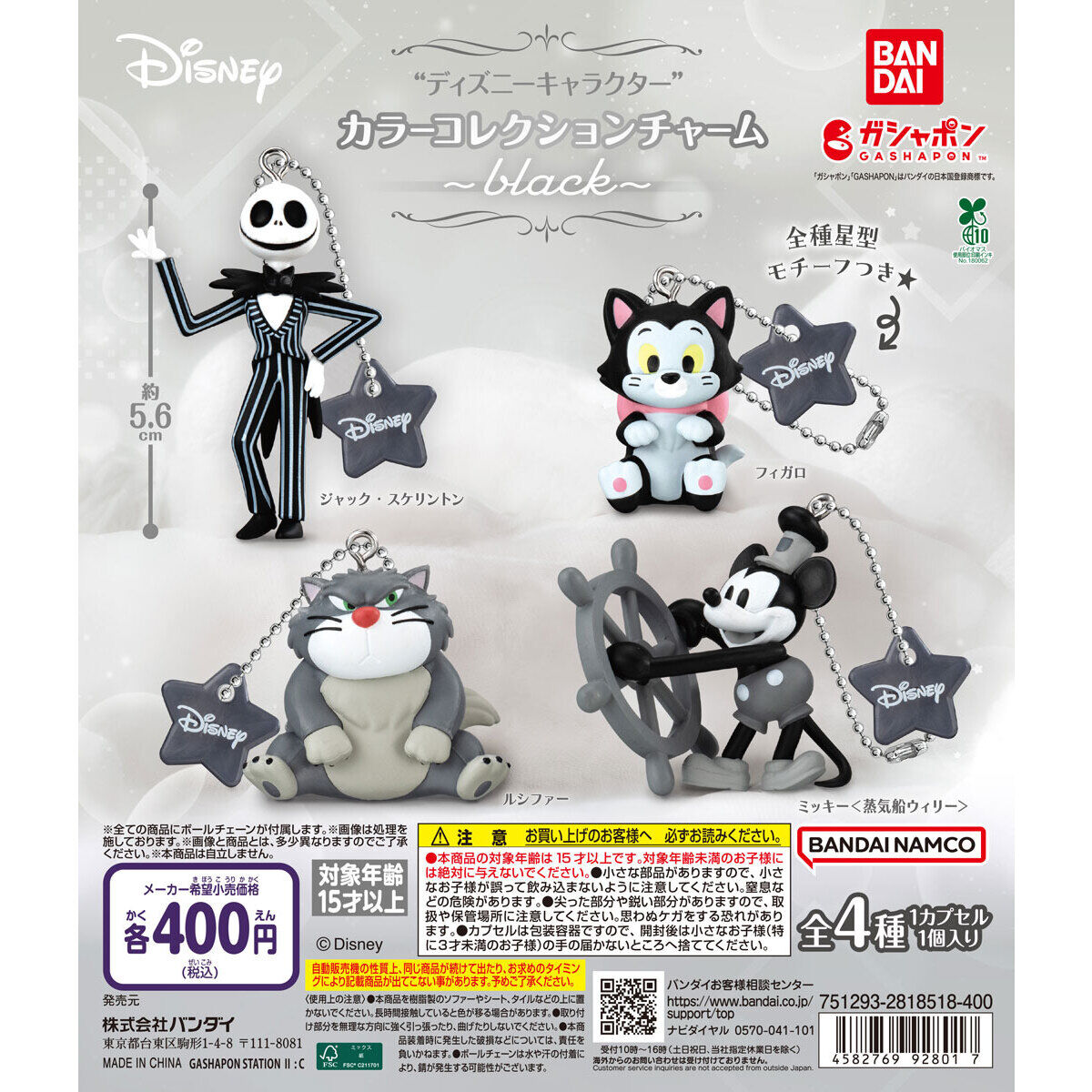 [GASHAPON] Disney Character Color Collection Charm ~Black~