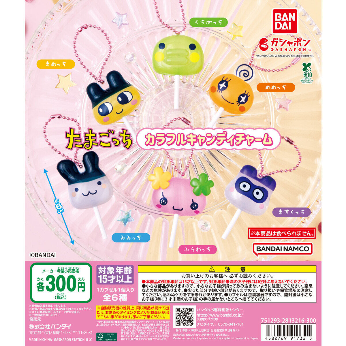 [GACHA] Tamagotchi Colorful Candy Charm