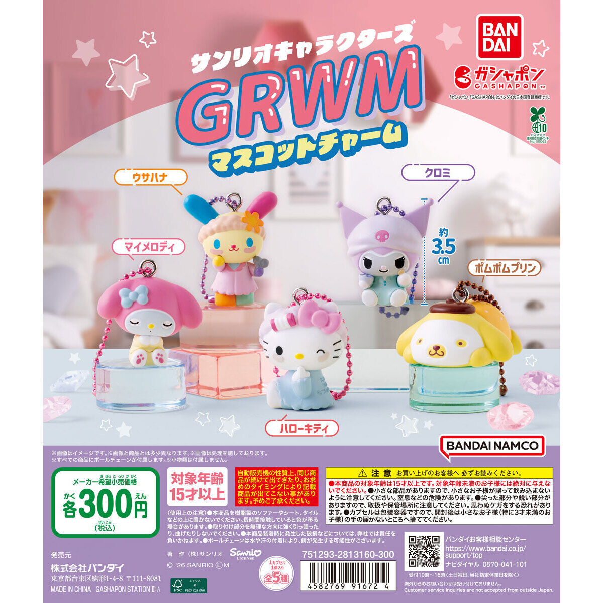 [GASHAPON] Sanrio Characters GRWM Mascot Charm