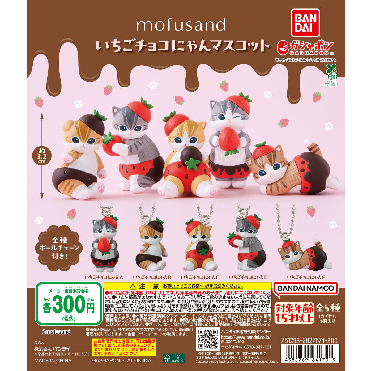 [GACHA] mofusand Strawberry Chocolate Cat Mascot