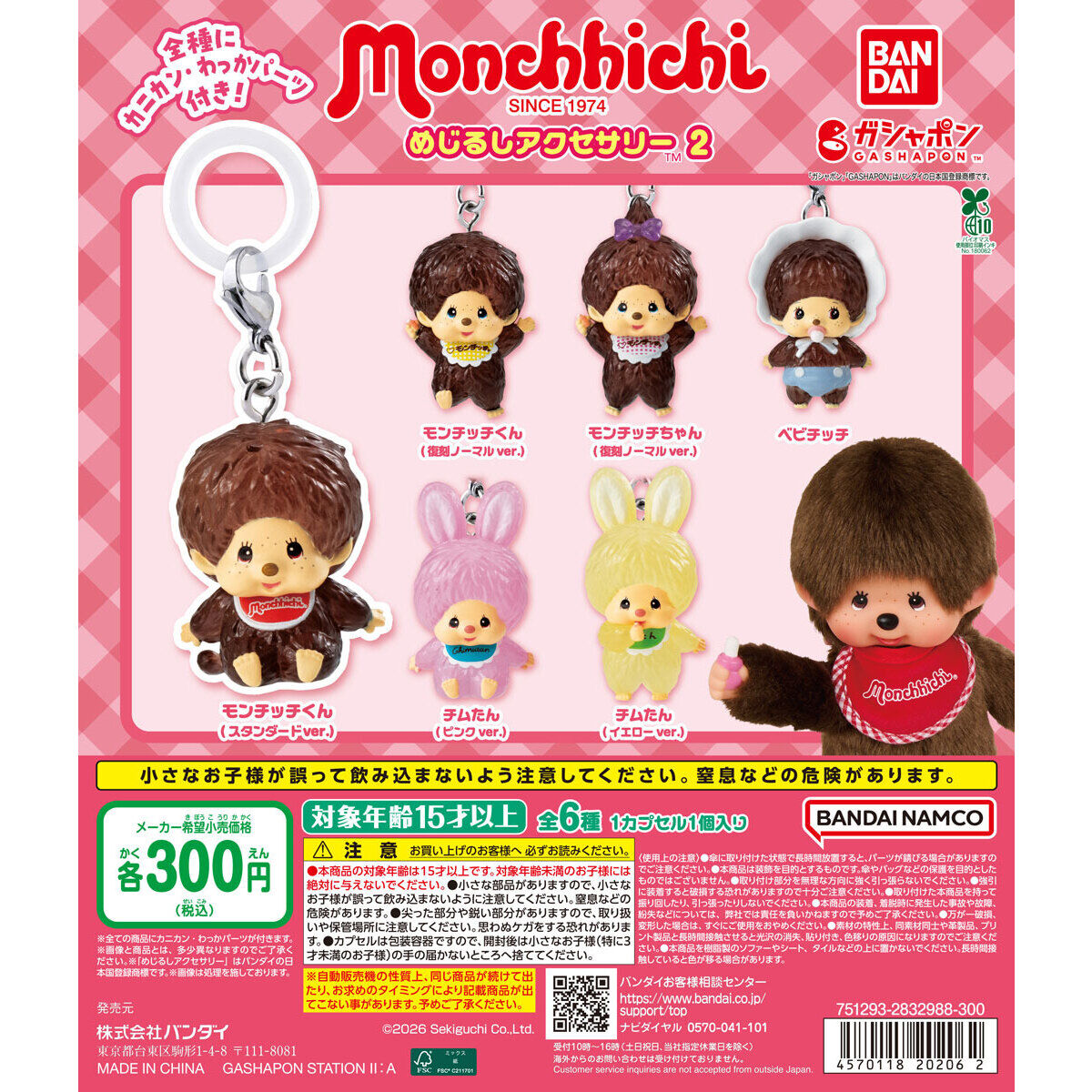 [Gacha] Monchhichi Marker Accessory 2