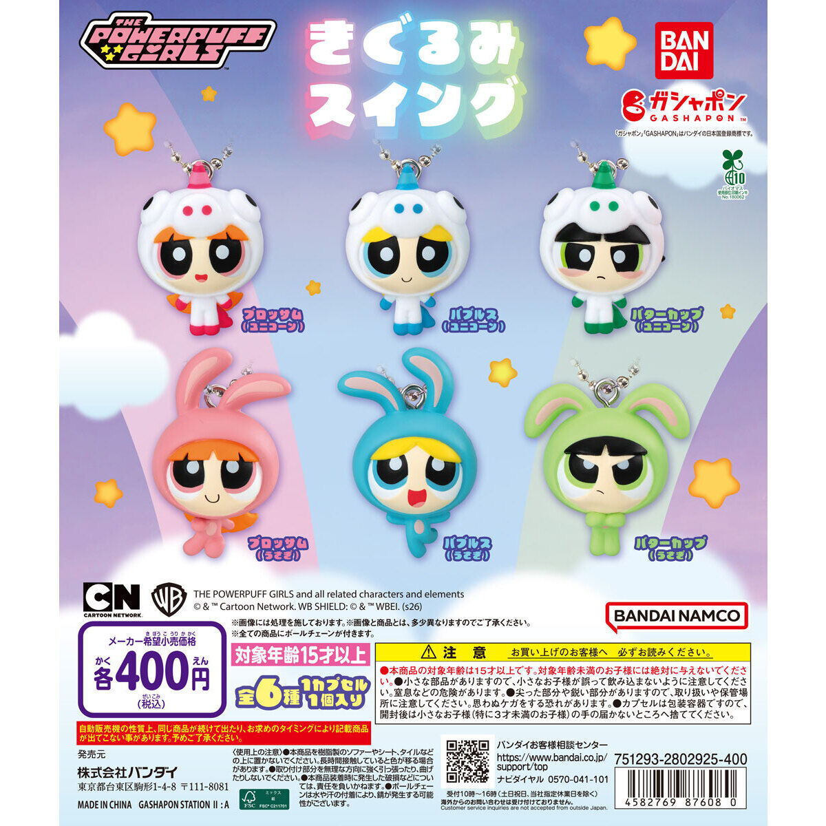 [GACHA] Powerpuff Girls Costume Swing