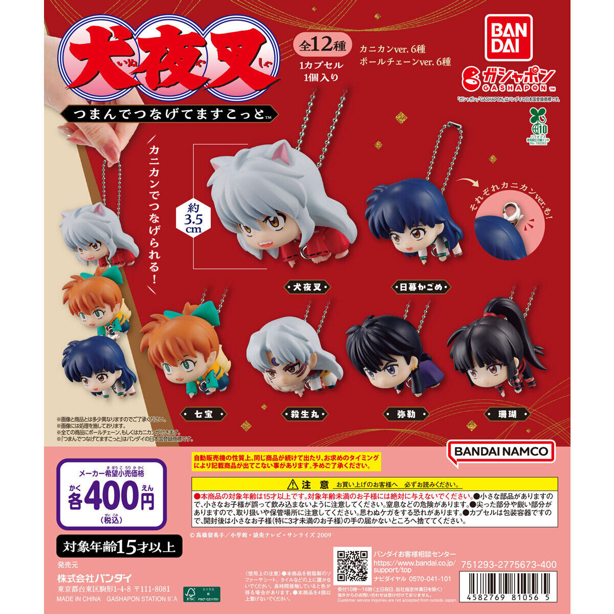 [Gacha] Inuyasha pinch and connect mascot