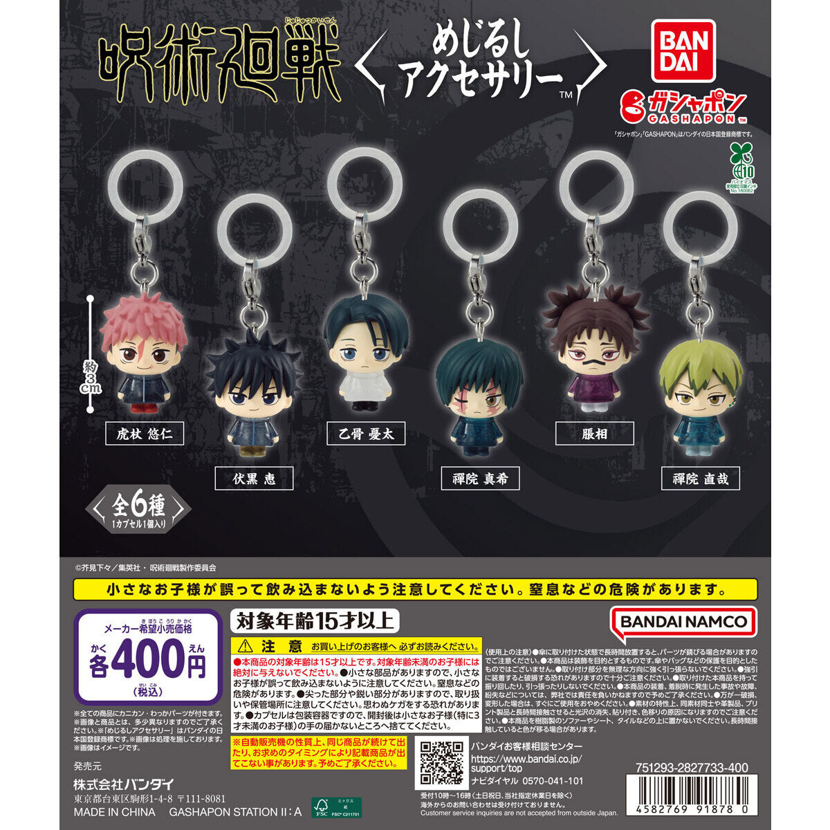 [Gacha] Jujutsu Kaisen: Death Reversal Guide Accessory