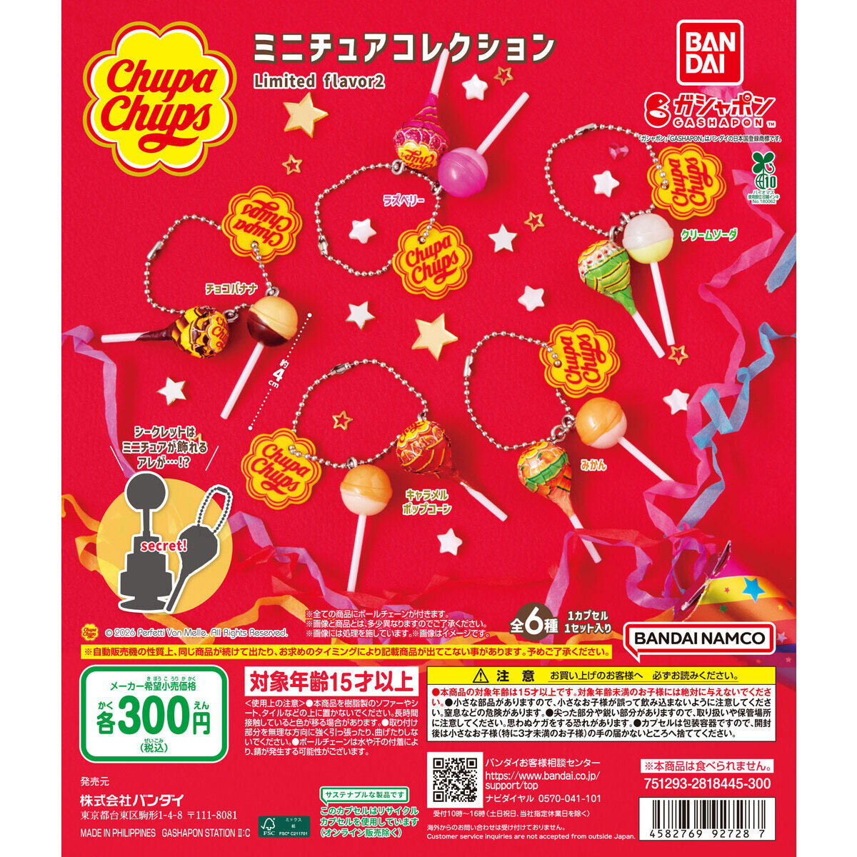 [Gacha] Chupa Chups Miniature Collection Limited Flavor 2