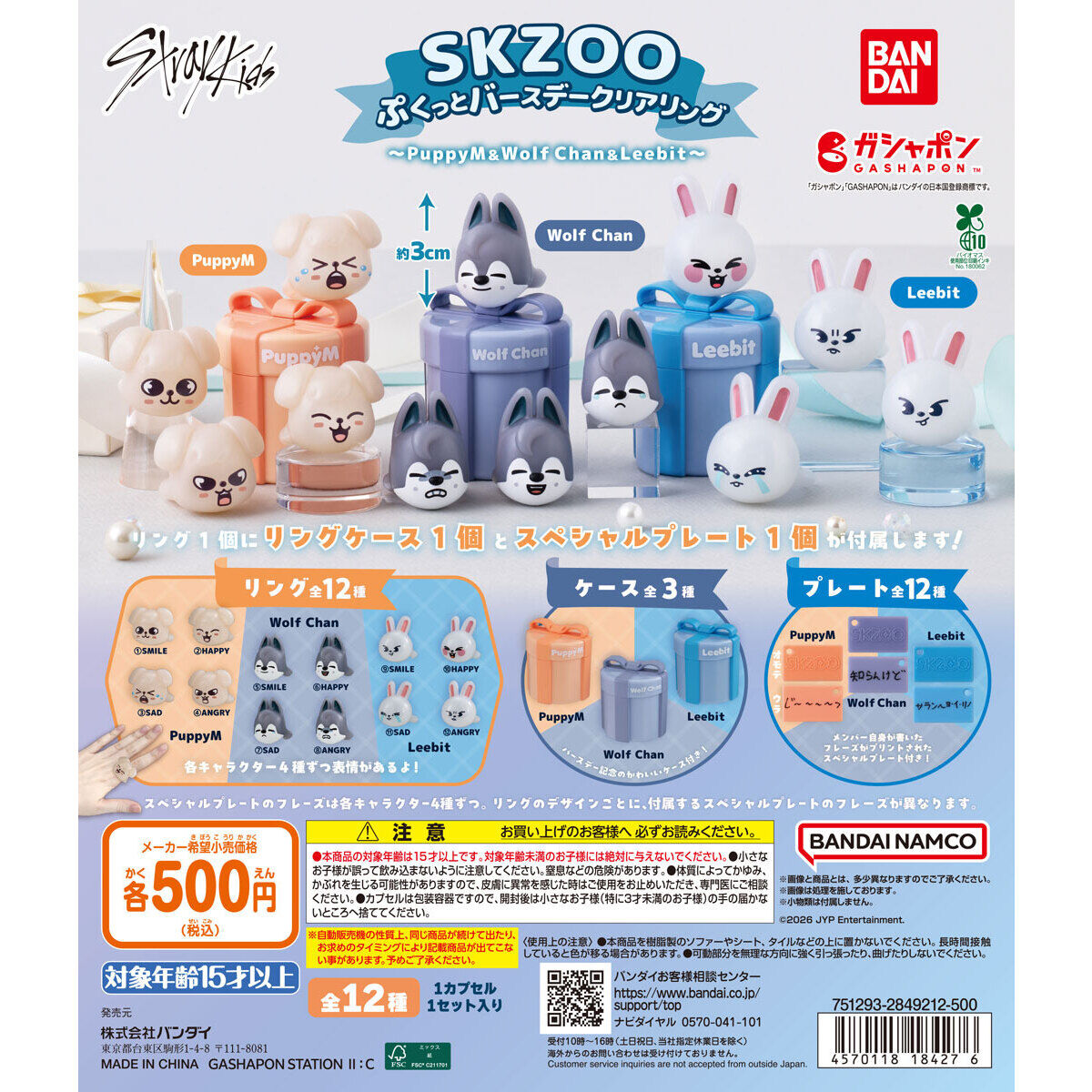 [GASHAPON] SKZOO Puffy Birthday Clearing Ring ~PuppyM & Wolf Chan & Leebit~