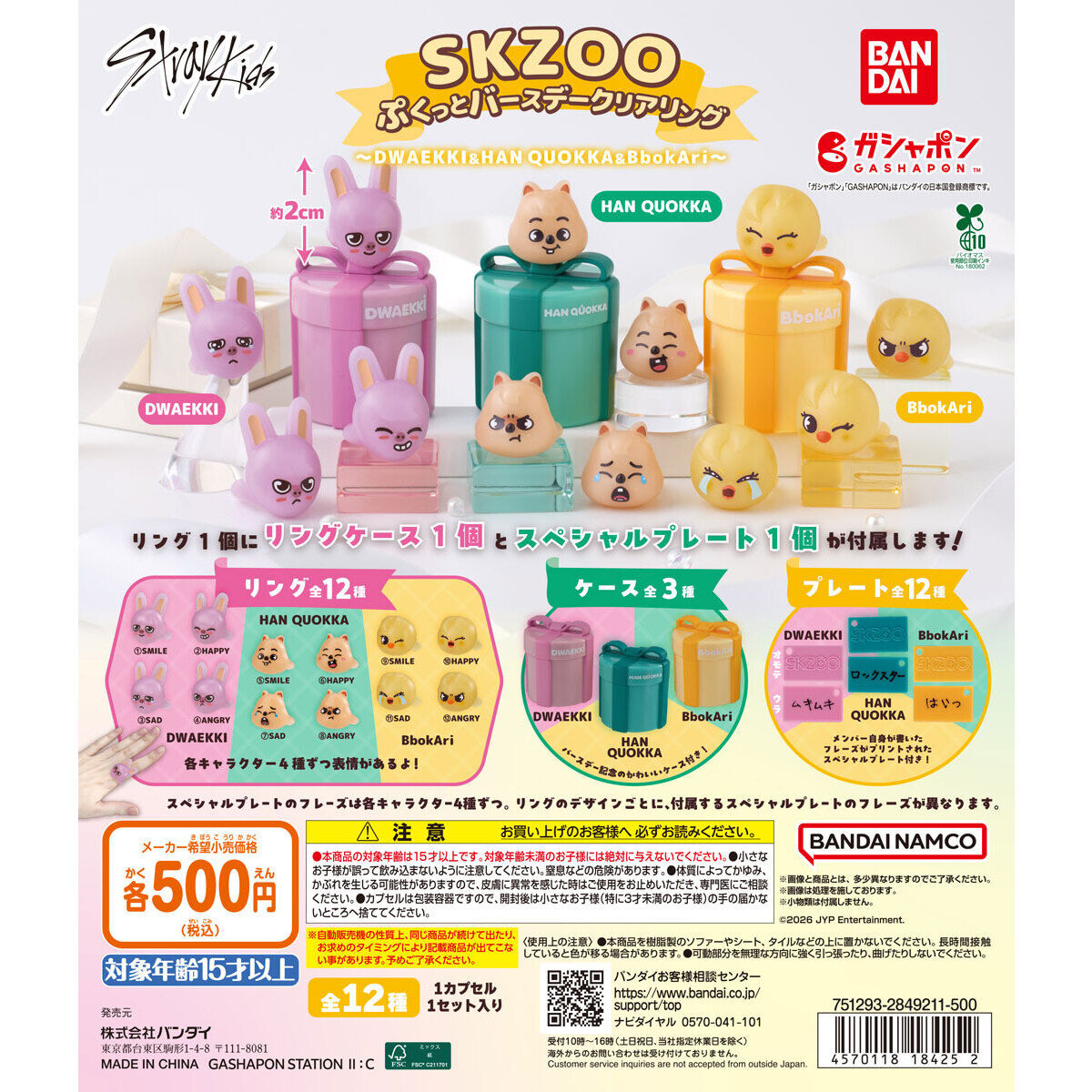 [GASHAPON] SKZOO Puffy Birthday Clearing Ring ~DWAEKKI & HAN QUOKKA & BbokAri~