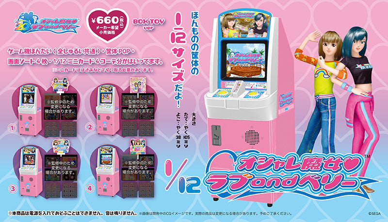 [LOVE and BERRY] Oshare Majo Love and Berry Fashion 20th Anniversary Collection Arcade Miniature cabinet