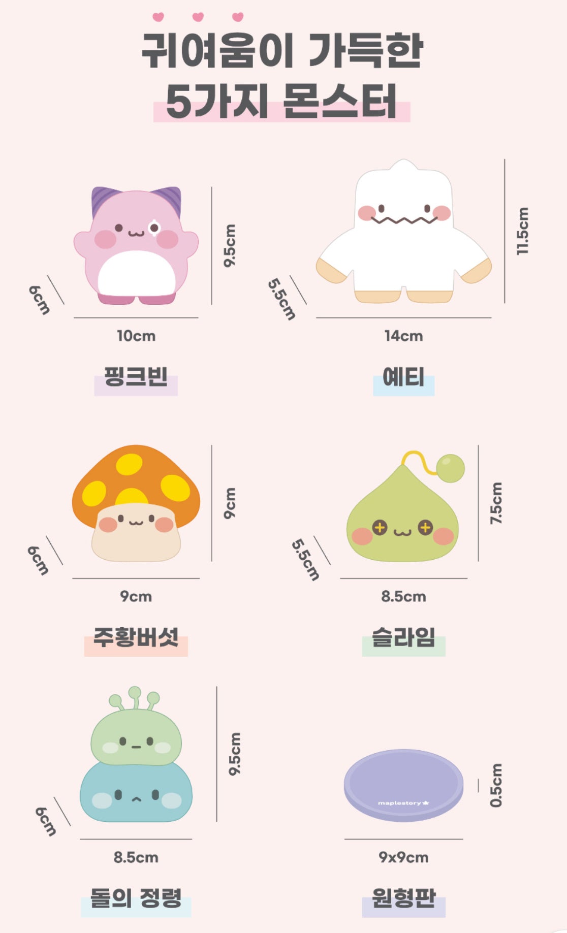 [Maplestory] Standing Magnet Doll