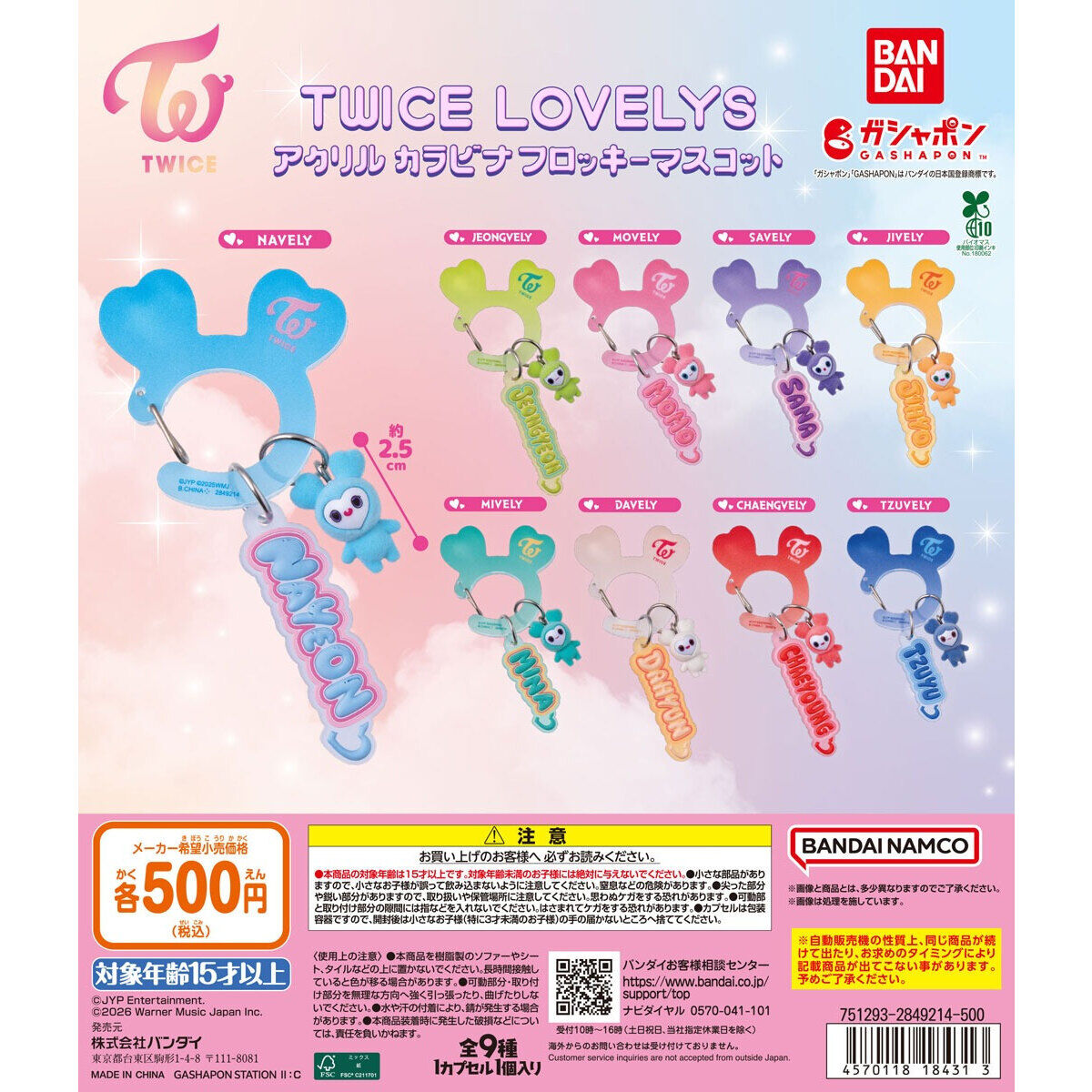 [Gacha] TWICE Lovelys Acrylic Carabiner Flocky Mascot