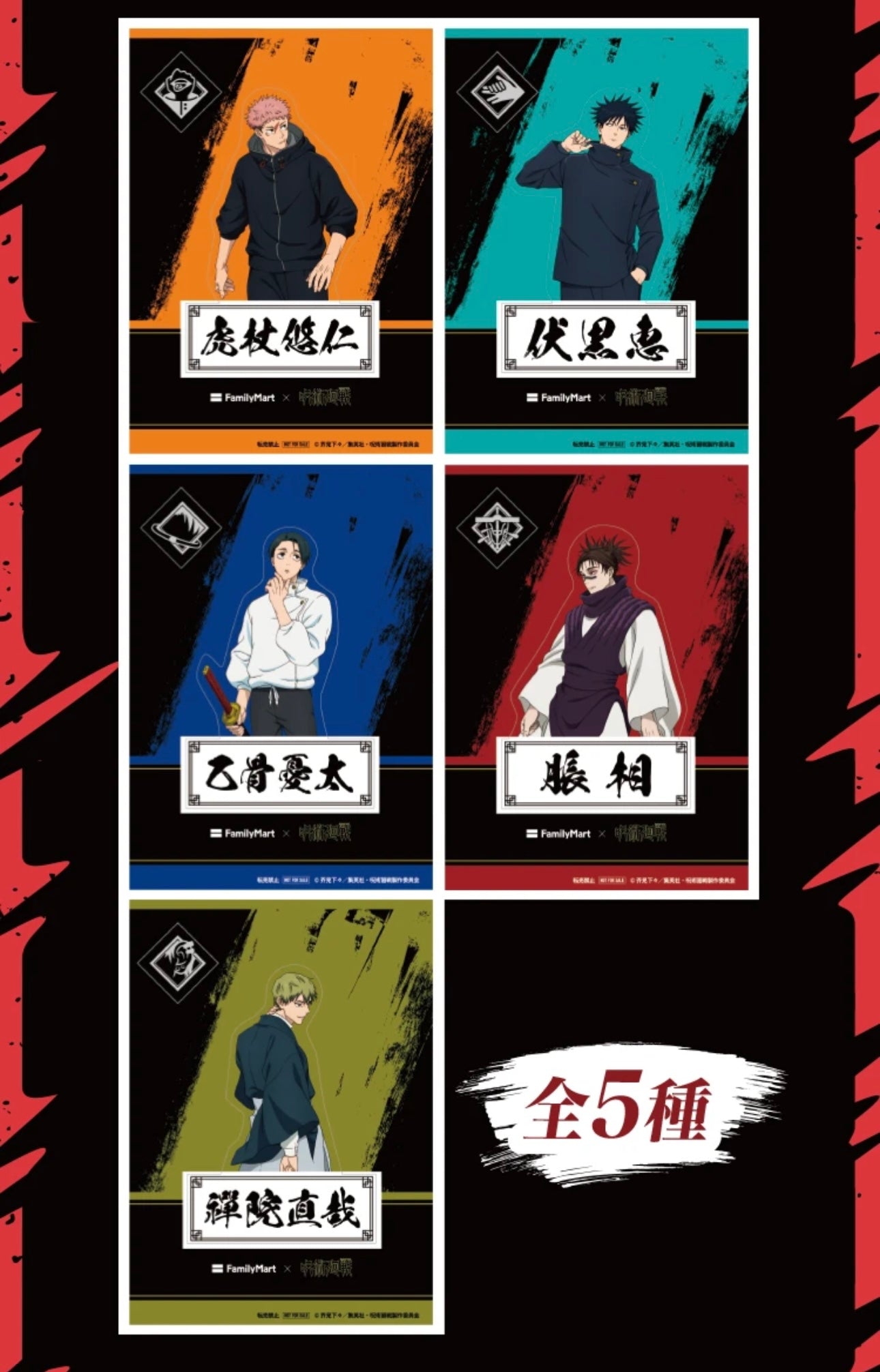 [MERCH] Jujutsu Kaisen x Family Mart Japan Clear Plastic Sheet