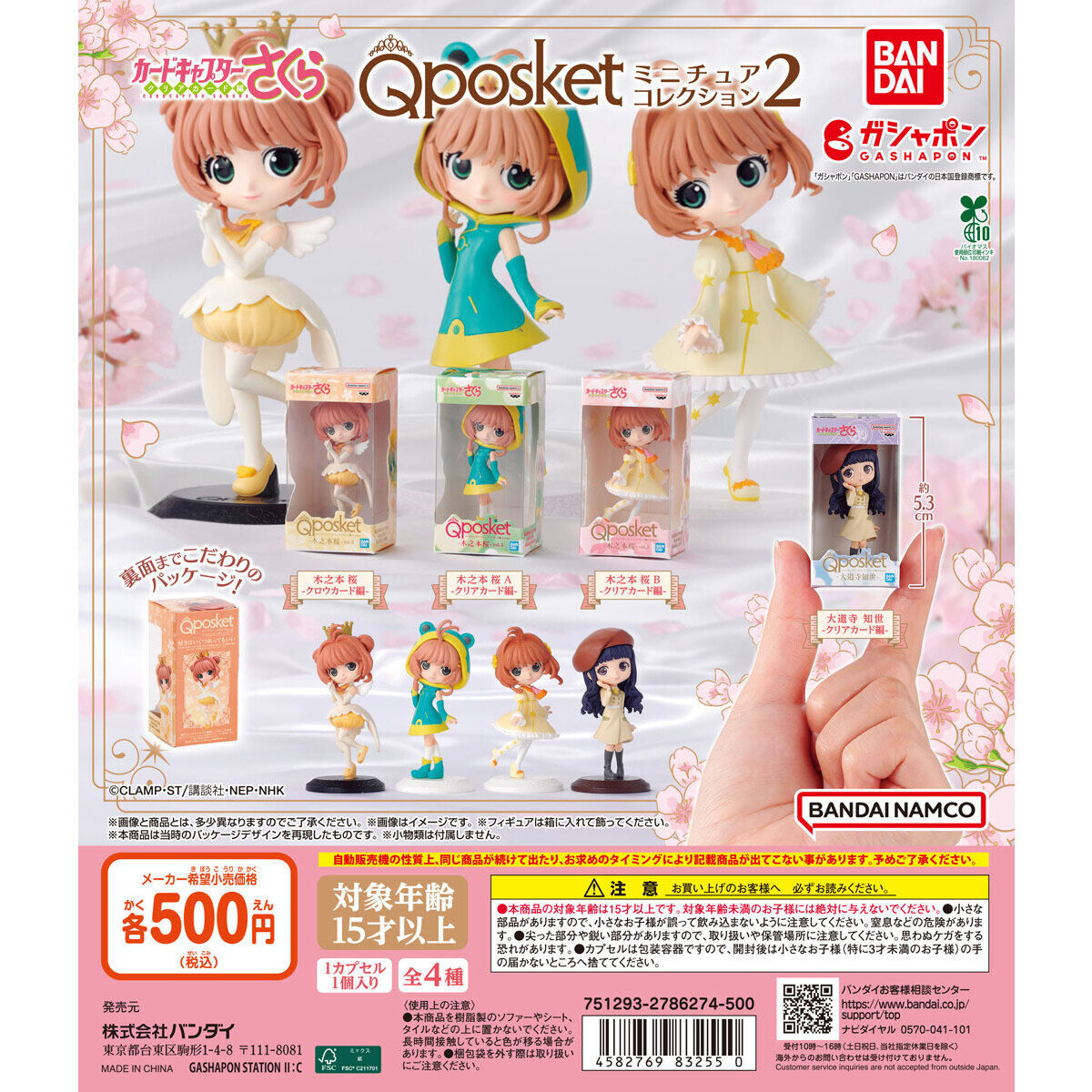 [GASHAPON] Cardcaptor Sakura Q posket Miniature Collection 2 gacha gachapon capsule