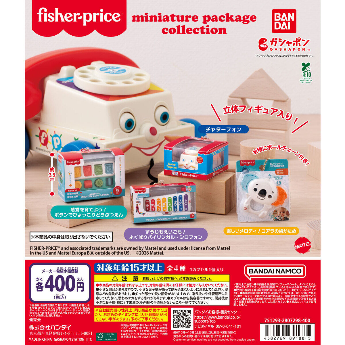[GASHAPON] fisher-price™ miniature package collection gacha capsule