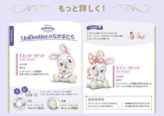 [DISNEY] Unibestiez Plush Keyring