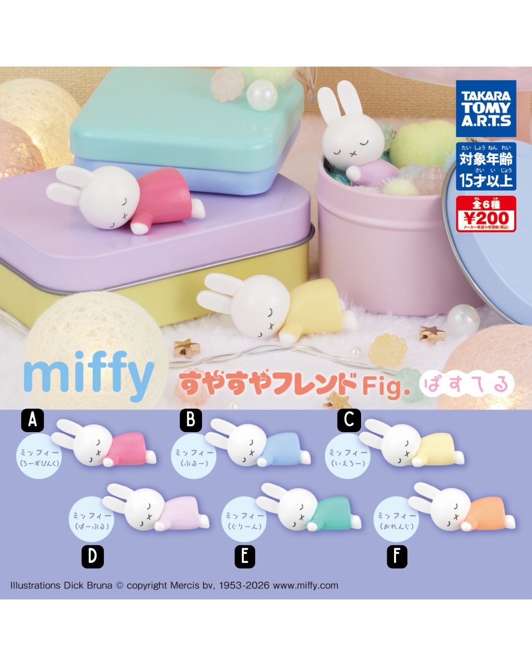 [GACHA] Miffy sleeping friend Fig. Pastel