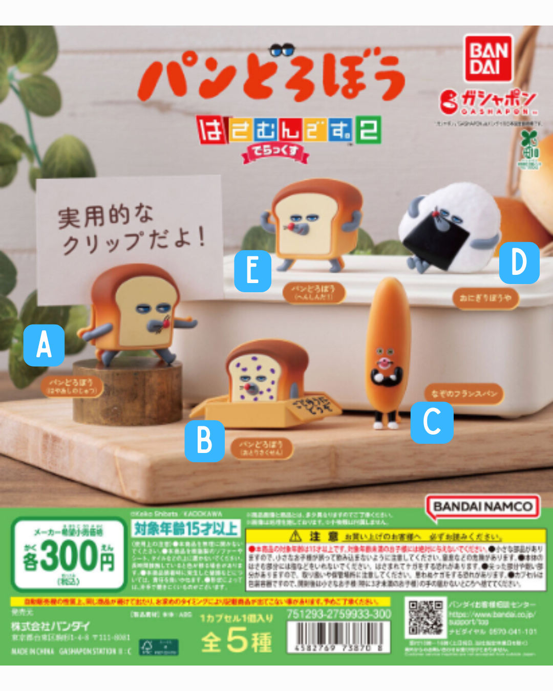 [GASHAPON] Bread Thief - Sandwich Deluxe 2