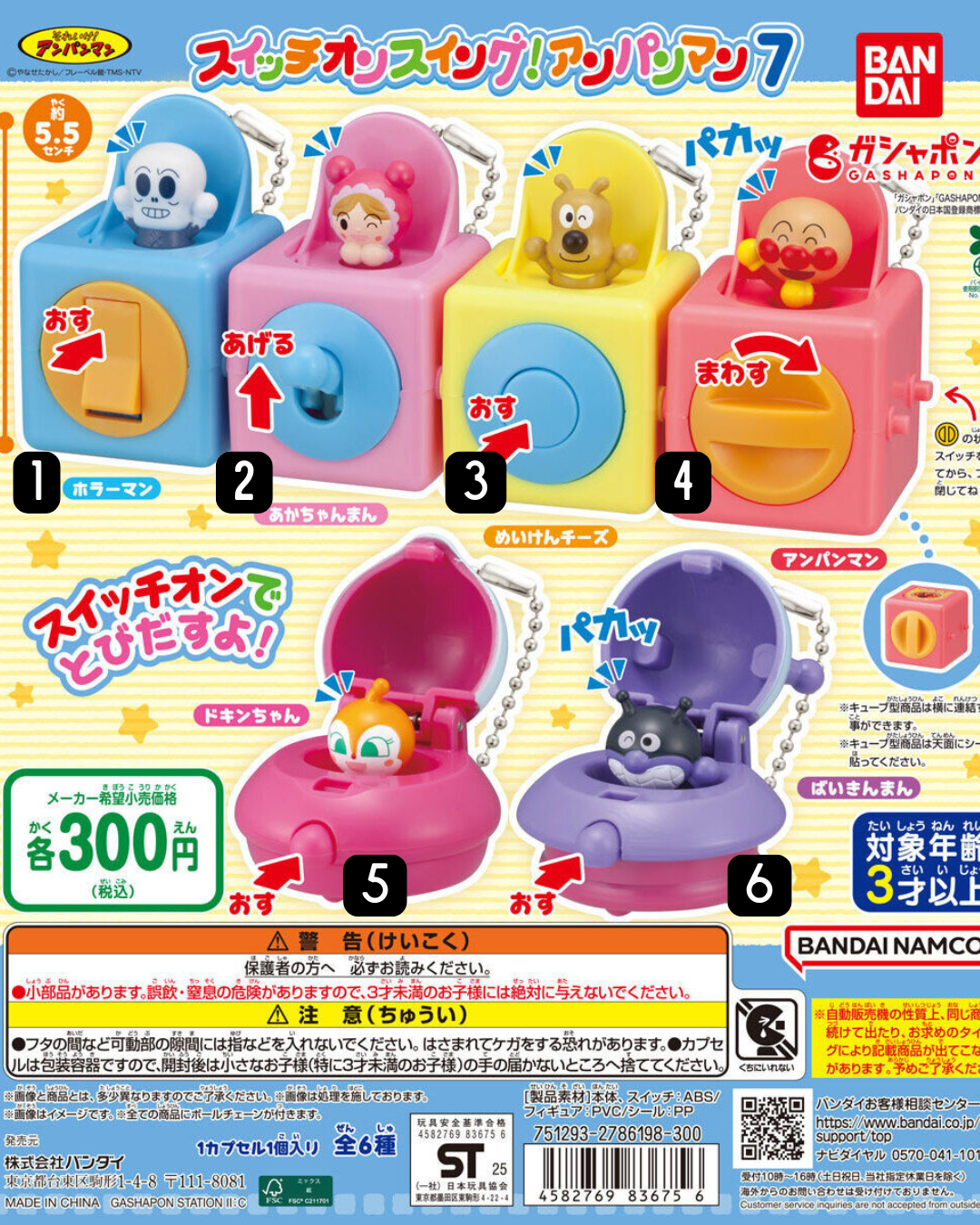 [GASHAPON] Go! Anpanman Switch On Swing! Anpanman 7