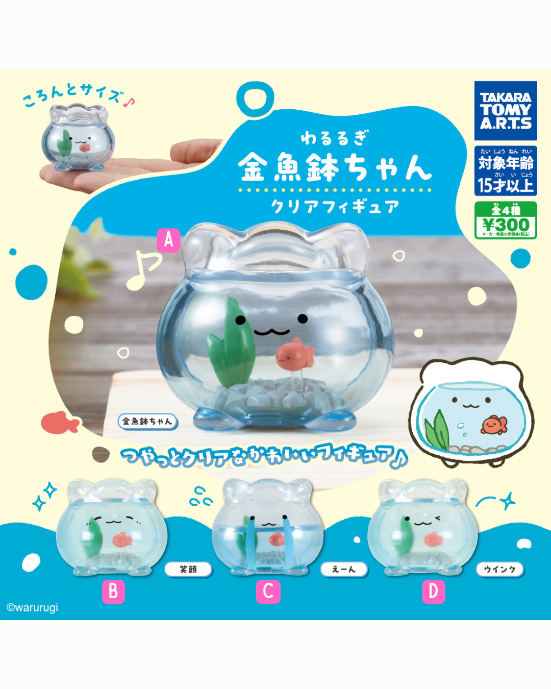 [GASHAPON] Warurugi Goldfish Bowl Clear Figure