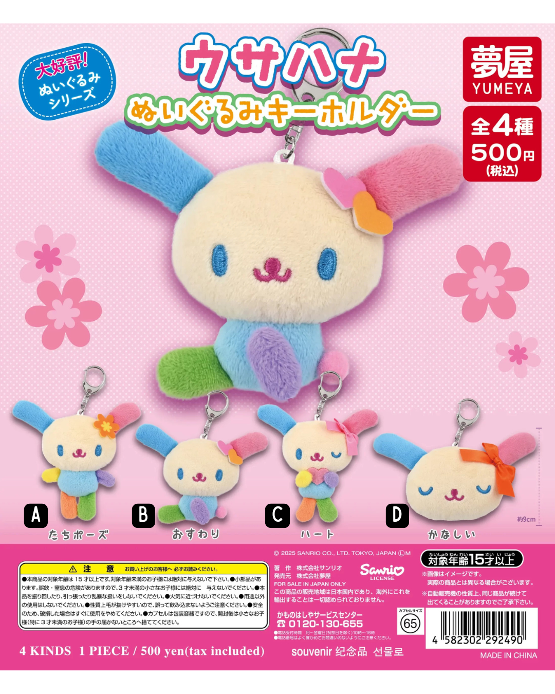 [GASHAPON] Sanrio Usahana Plush Keychain
