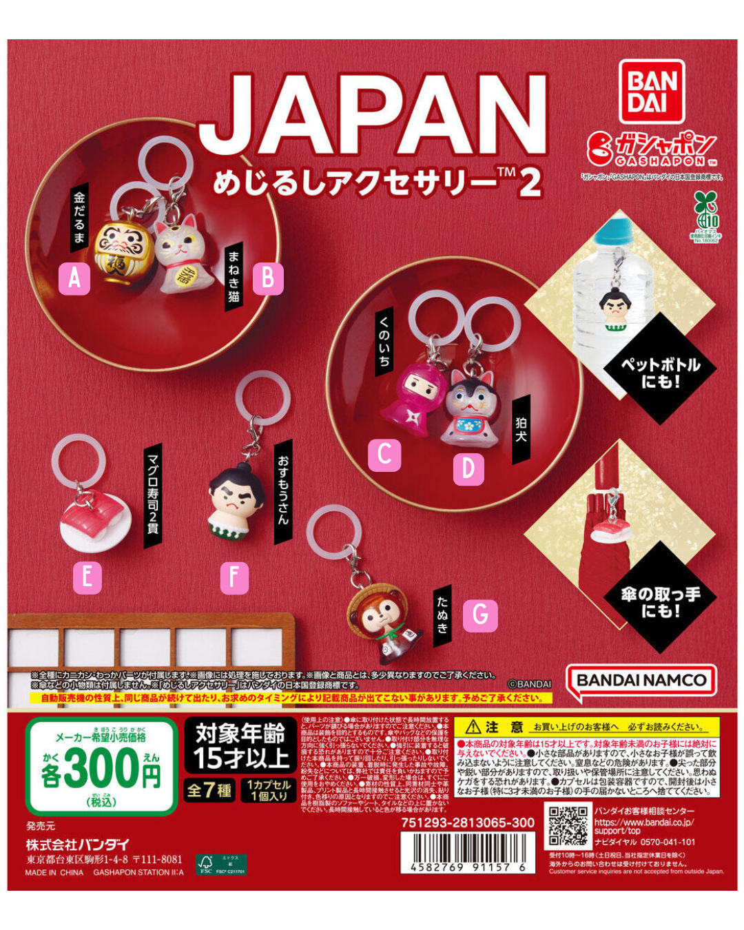 [GASHAPON] JAPAN Sign Accessories 2