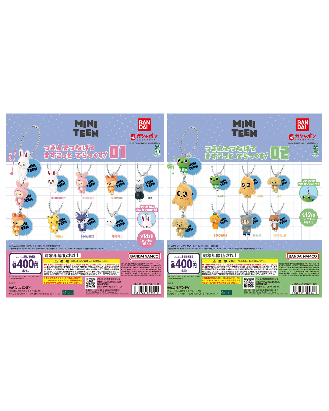 [GACHA] Seventeen MINITEEN Pinch and Connect Mascot Deluxe! 01 / 02